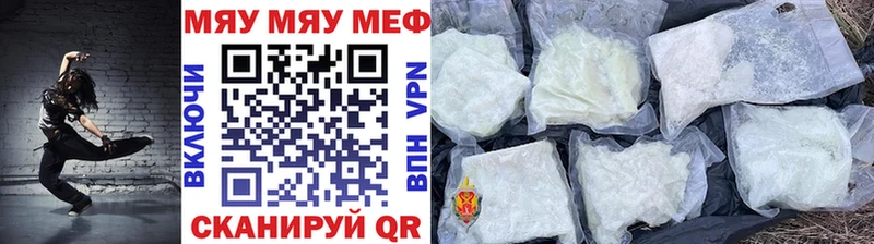 МЯУ-МЯУ VHQ  Купить закладки  Мещовск 